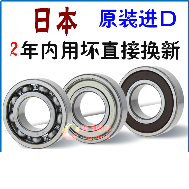 正品日本进口NSK轴承6207 6208 6209 6210 6211 6212 6213DDU 2Z