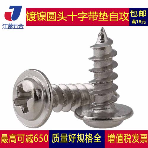 PWA碳钢十字圆头带垫自攻螺丝螺钉 M2.6M3M3.5M4*x4x5x6x8x10x12