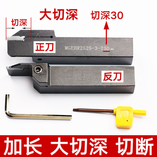 加长数控割刀刀杆大切深切槽切断刀杆MGEHR2020/2525/3232-3-4-5