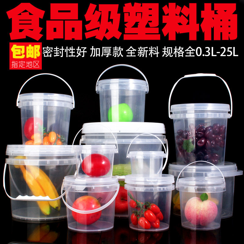 食品级塑料桶家用圆桶小号透明5l带盖水桶密封25l食用5升桶子油桶