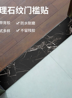 过门石地贴加厚耐磨卧室门槛石贴纸自粘防水仿大理石Y地面瓷砖贴