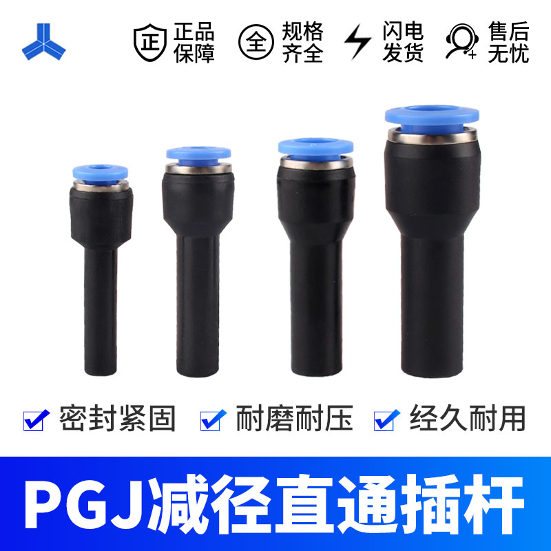 减径 变径直通PGJ 10-6 8-6 气动气管快速插接头 10-8 12-10