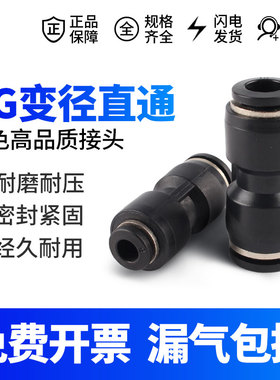 黑色变径直通PG8-6 8-10 10-12 6-4 8-12 气管塑料快插 快速接头