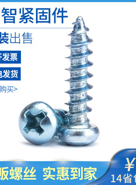 M3M4M5M6圆头自攻螺丝加硬半圆头自攻螺丝十字盘头自攻螺丝钉45折
