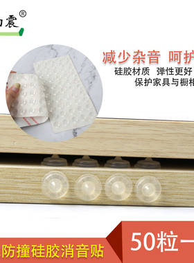 自粘橱柜防撞垫消音颗粒硅胶垫背胶静音冰箱家具缓冲粒防撞贴胶粒