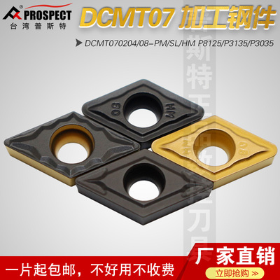 普斯特数控刀片DCMT070204/08-PM/SL/HM P8125/3135/3035钢件专用