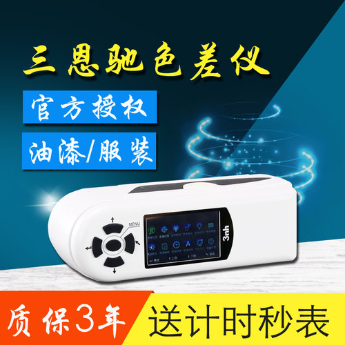 NH310高精度NR110便携式色差仪精密NR145比色计分光测色仪SC-10