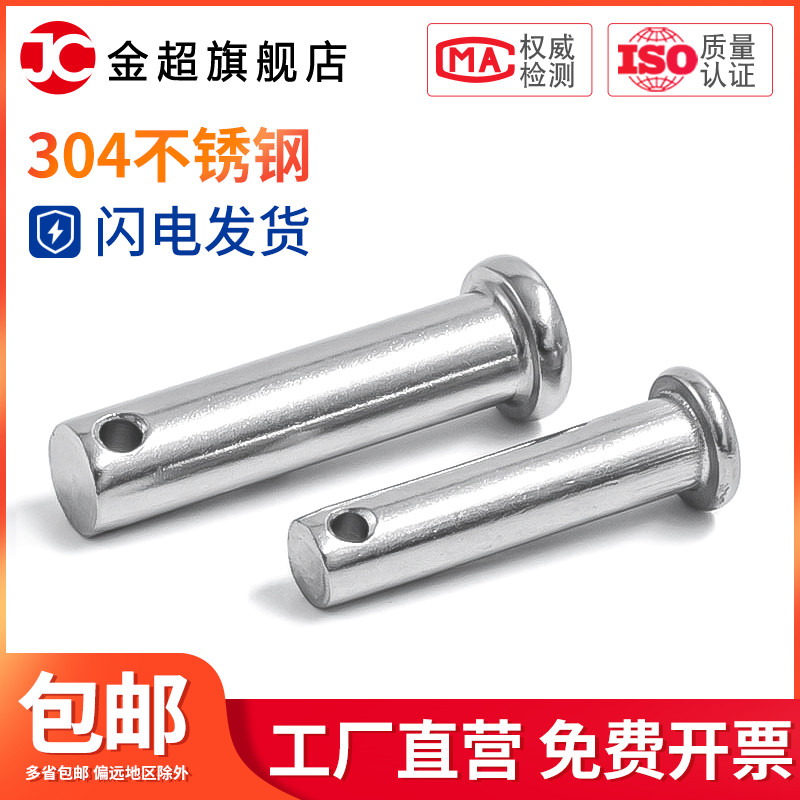 M12M14M16M18M20 304不锈钢销轴平头带孔圆柱销定位销插销钉GB882