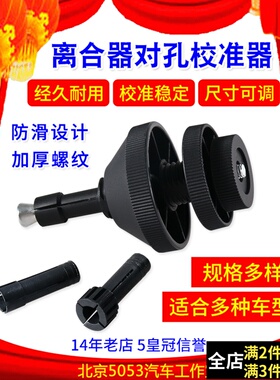 汽车离合器对孔校正器 离合器校准器 离合器校正工具拆装卸工具