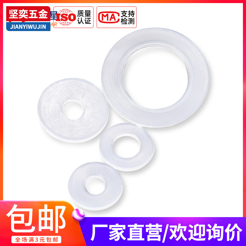 尼龙平垫片塑胶垫圈绝缘塑料软垫片M2M3*5x6x7x8/20*0.8x0.9x1厚