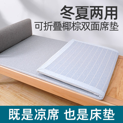 冬夏两用冰丝凉席床垫薄款学生单人儿童椰棕乳胶海绵软硬双面折叠