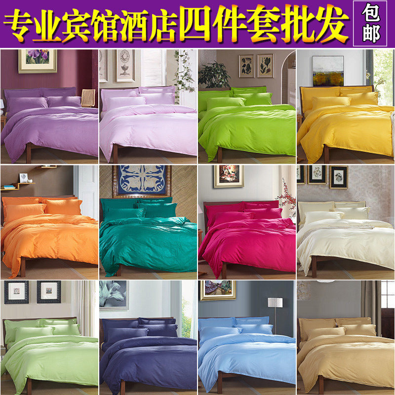 纯棉素色纯色缎条纹三四件套宾馆酒店专用床上用品床单床笠定做