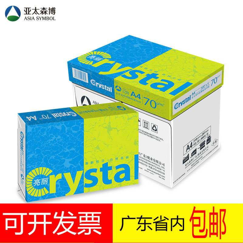 办公a4打印纸黄色4纸1多功能70g 2500张箱 机专用打印白纸加厚复