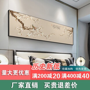 卧室床头装 客厅沙发背景墙横幅挂画酒店宾馆房间中国画 饰画新中式