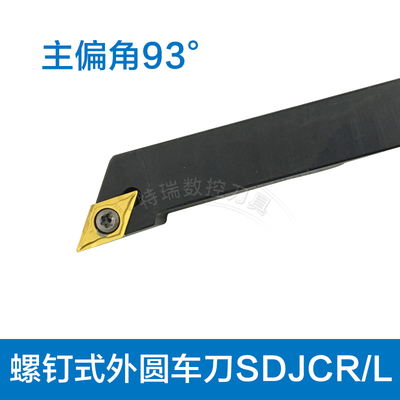 数控刀杆93度SDJCR/L2020K11/2525M11合金刀垫压板螺丝外圆车刀杆