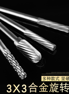 钨钢硬质合金旋转3*3mm扩孔不锈钢开槽铣刀木雕玉器金属打磨头