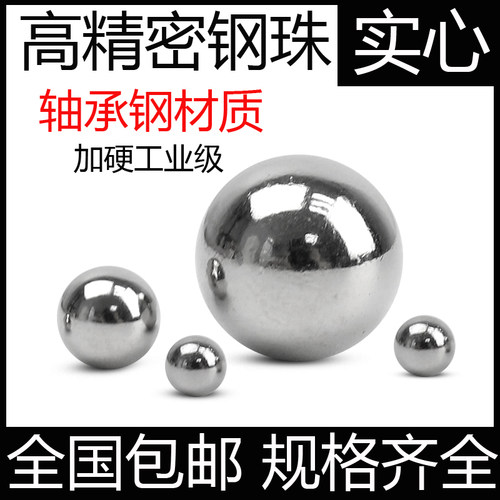 轴承钢国标精密钢球加硬小钢珠英制滚珠1.5 2.5 3.5 4 6 7 8 9 10