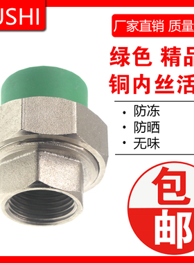 绿色PPR内丝活接内牙活结 4分 6分 1寸 1.2寸 1.5寸 2寸ppr铜活接