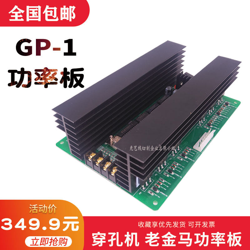 穿孔机配件 老金马打孔机功率板高频板功放板GP-1包邮