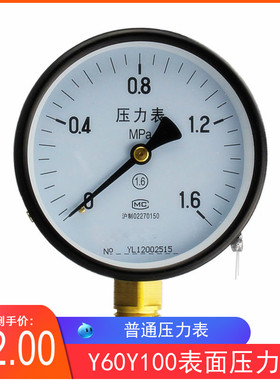 Y60径向压力表 0-1.6MPa 水压气压油压真空表空调压力表100表面