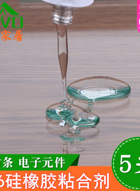 5支虹玥706无框玻璃密封条胶水粘合剂胶耐高温硅胶电子配件粘结剂