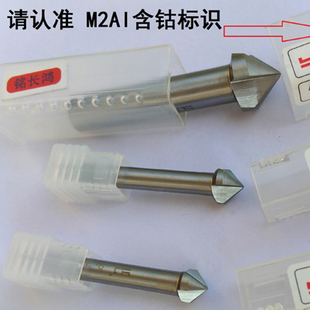沉孔钻头锪钻埋头90度不锈钢铁M2Al含钴高速钢螺丝钉沉头刀倒角器