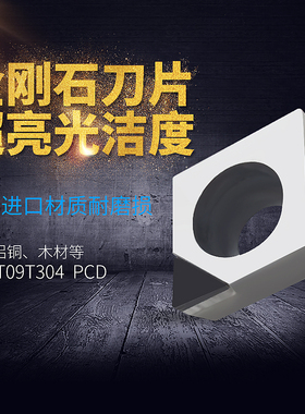 PCD金刚石刀片钻石镗孔CCMT/CCGT09T302/09T304/09T308氮化硼CBN