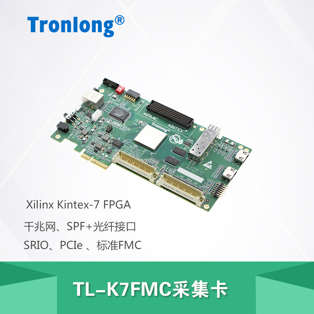 创龙TL-K7FMC Kintex-7采集卡 高速FPGA Xilinx K7 配C66x开发板
