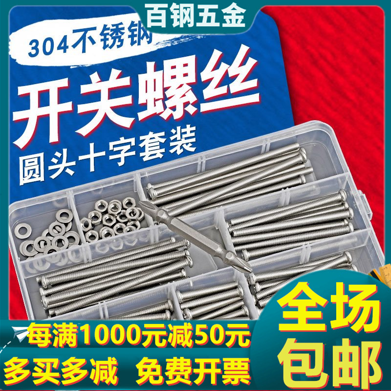 混装开关插座面板安装螺钉M4圆头螺钉专用加长螺丝螺母套装大全