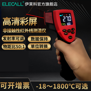伊莱科红外线测温仪高精度手持高温测温枪冶金窑炉锻造温度计工程