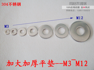 304不锈钢大平垫 加大加宽垫片 华司介子垫圈M3M4M5M6M8M10M12M16