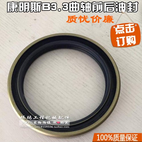 掘机配件柳工康明斯B3.3曲轴前后油封小松4D95发动机曲轴骨架油封