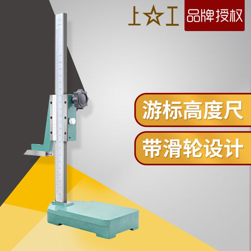 正品上工手轮游标高度尺高度规滚轮画线尺高度划线尺0-200-300mm