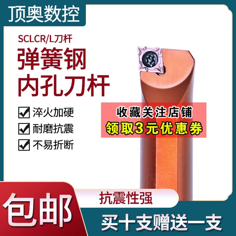 数控弹簧钢内孔刀杆S07K/08K10K/14N/-SCLCR06/09 红杆 更抗震