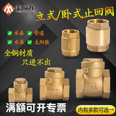 4分全铜立式 单向阀水管止逆阀1.2寸1.5寸2寸 弹簧止回阀6分1寸卧式