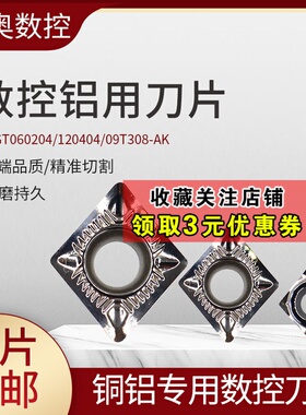 数控铝用刀片 CCGT09T302/04/08/CCGT120204-AL K10