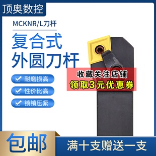 数控刀杆 75度外圆车刀MCKNR2020K12/2525M12/3232P12 车床车刀杆