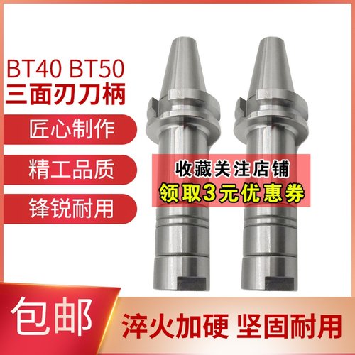 BT40高精三面刃铣刀杆锯片凹凸圆铣刀三面刃刀柄BT50侧卧槽铣刀杆