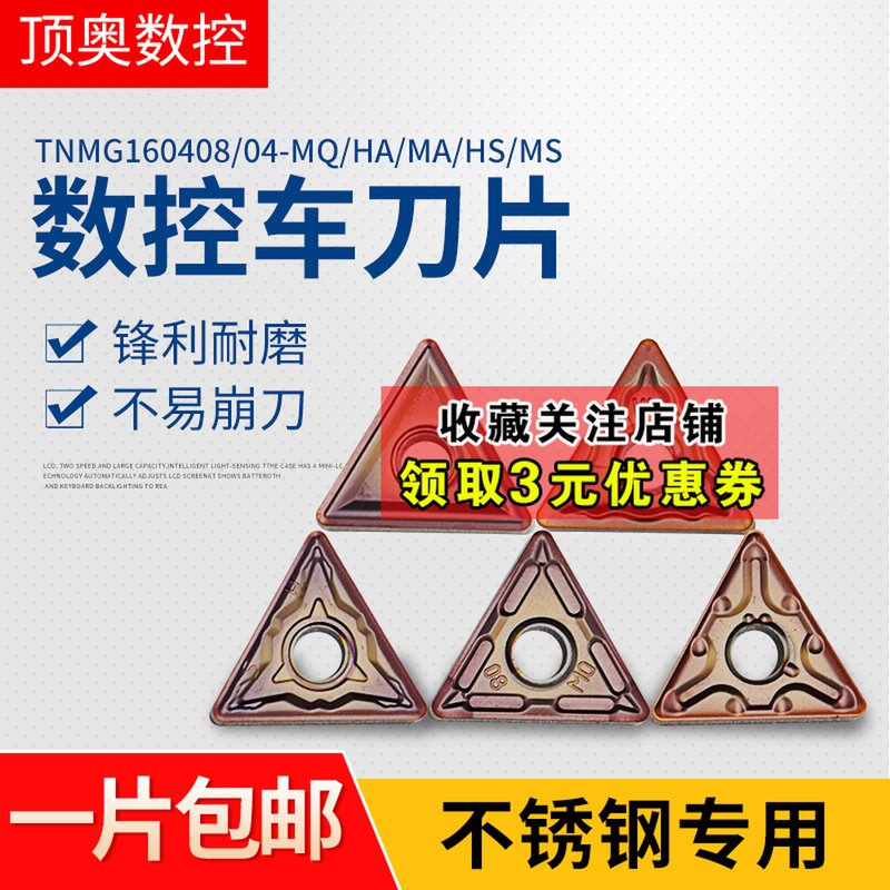 数控刀片外圆刀具TNMG160404/08 HA MS MA MQ不锈钢专用刀片