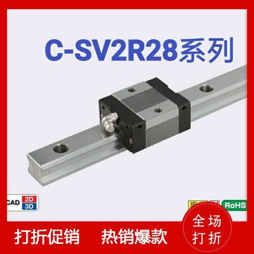 台湾精密重型直线导轨C-SV2R28-220/280/340/400/460/520/580