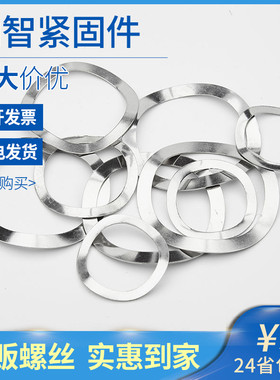 304不锈钢波形垫圈多波形垫片弹簧垫片波浪三波峰垫圈轴承垫片5折