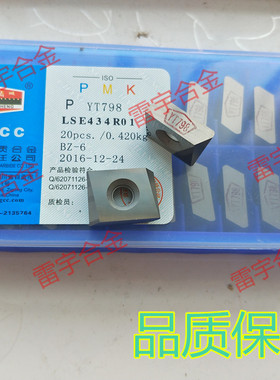 自贡长城/玉米铣刀/曲轴专用车刀片 YT798 LSE434R01 YT767 YT726