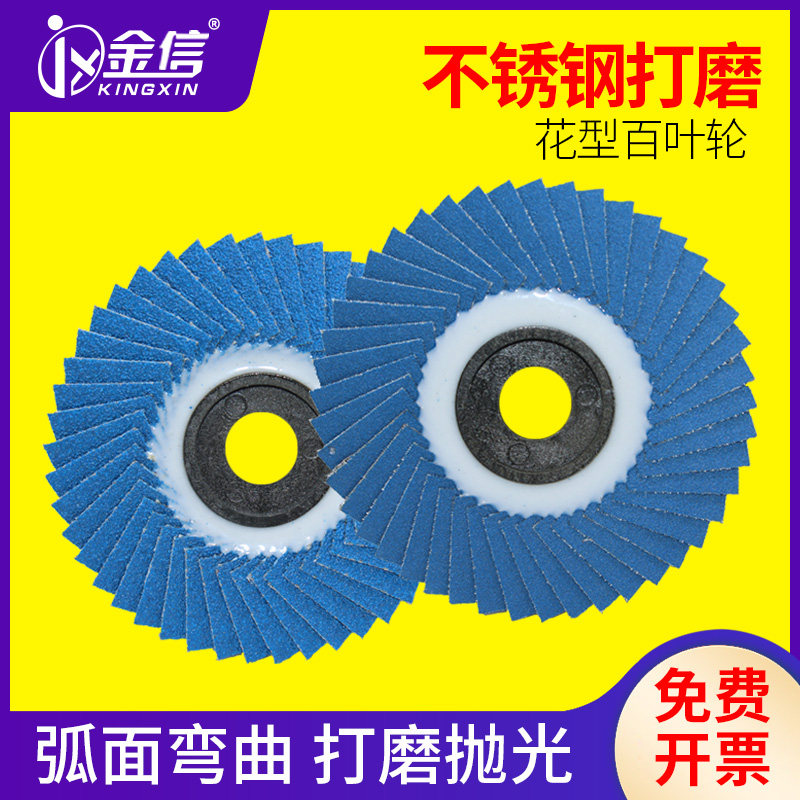 花型叶轮角磨机软百叶片磨光抛光打磨片砂布100不锈钢木头百页片