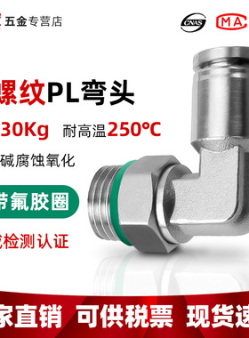 304不锈钢G螺纹弯头PL8-02 6-01 10-03 12-04气管快速快插接头