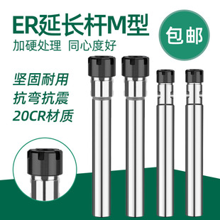 25铣刀筒夹夹头 数控刀柄延长杆CNC主轴直柄加长杆M型ER8