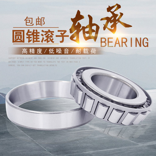 圆锥滚子 轴承30210 30211 30212 30213 30214 30215 30216 30217