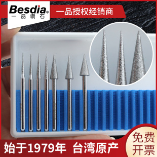Besdia台湾一品金刚石磨头30P钻石磨棒20P合金打磨头尖头尖针磨针