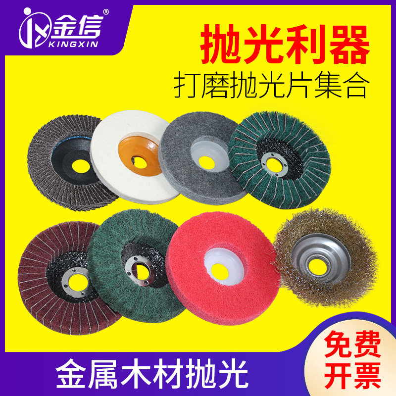 打磨片不锈钢木材打磨百叶轮抛光片金属镜面木工角磨机木头打磨盘