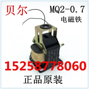 正品 0.7N浙江贝尔电磁铁制造有限公司 交流牵引电磁铁MQ2 电磁铁