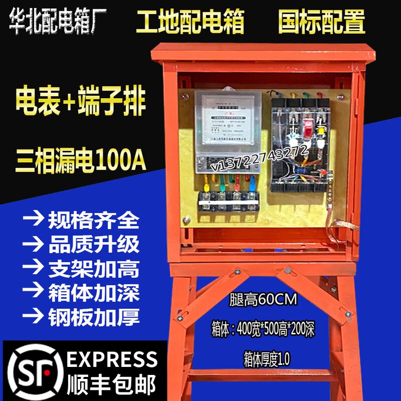 工地三级开关箱 三相四t线 100A 带电表高脚支架 配电箱